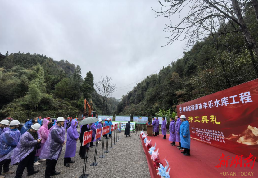 涟源市重点水利工程丰乐水库开工