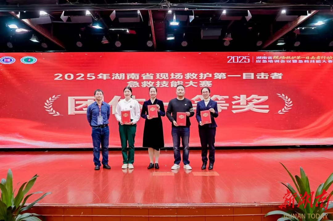 娄底市在全省现场救护“第一目击者”急救技能比赛中斩获佳绩