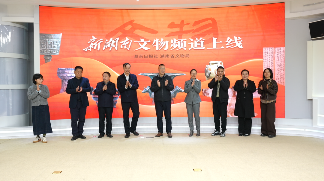 開啟“云上”新體驗，新湖南文物頻道上線