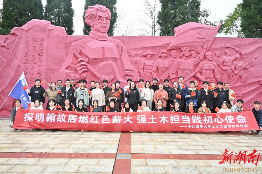 南华大学土木工程学院开展主题党日活动