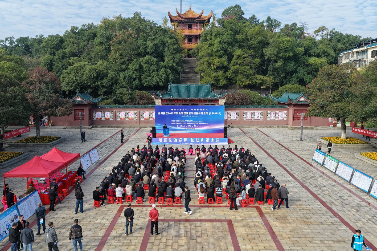 岳阳楼区2025年物业管理政策法规宣传月活动启动