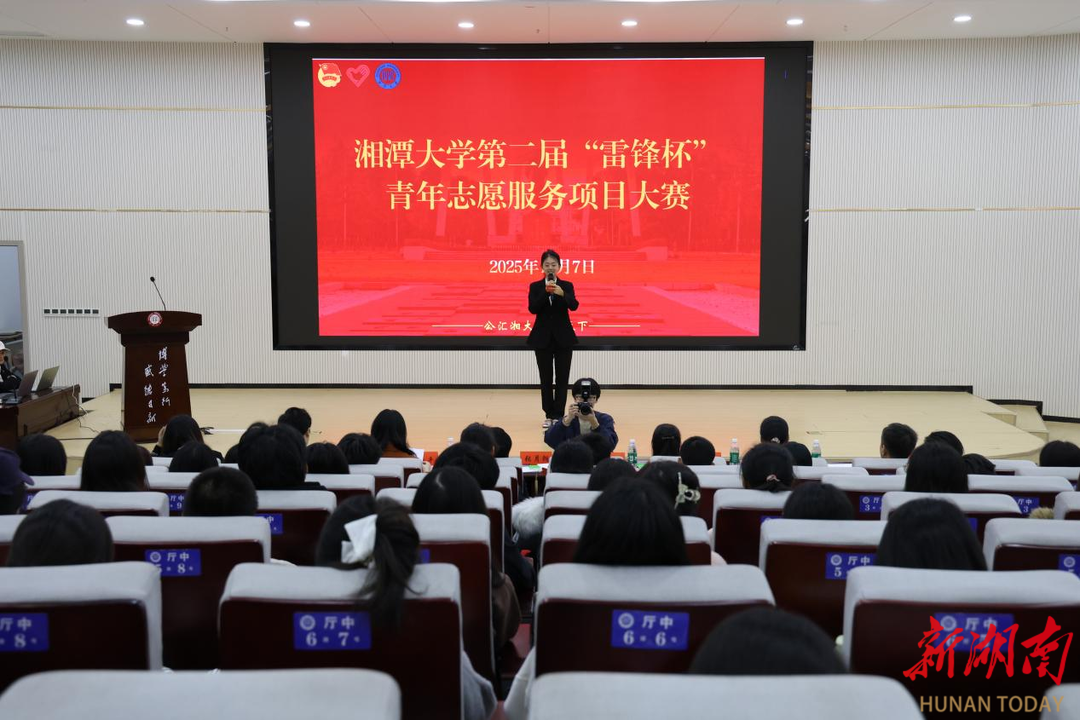 湘潭大学“雷锋杯”青年志愿服务大赛点燃公益梦想