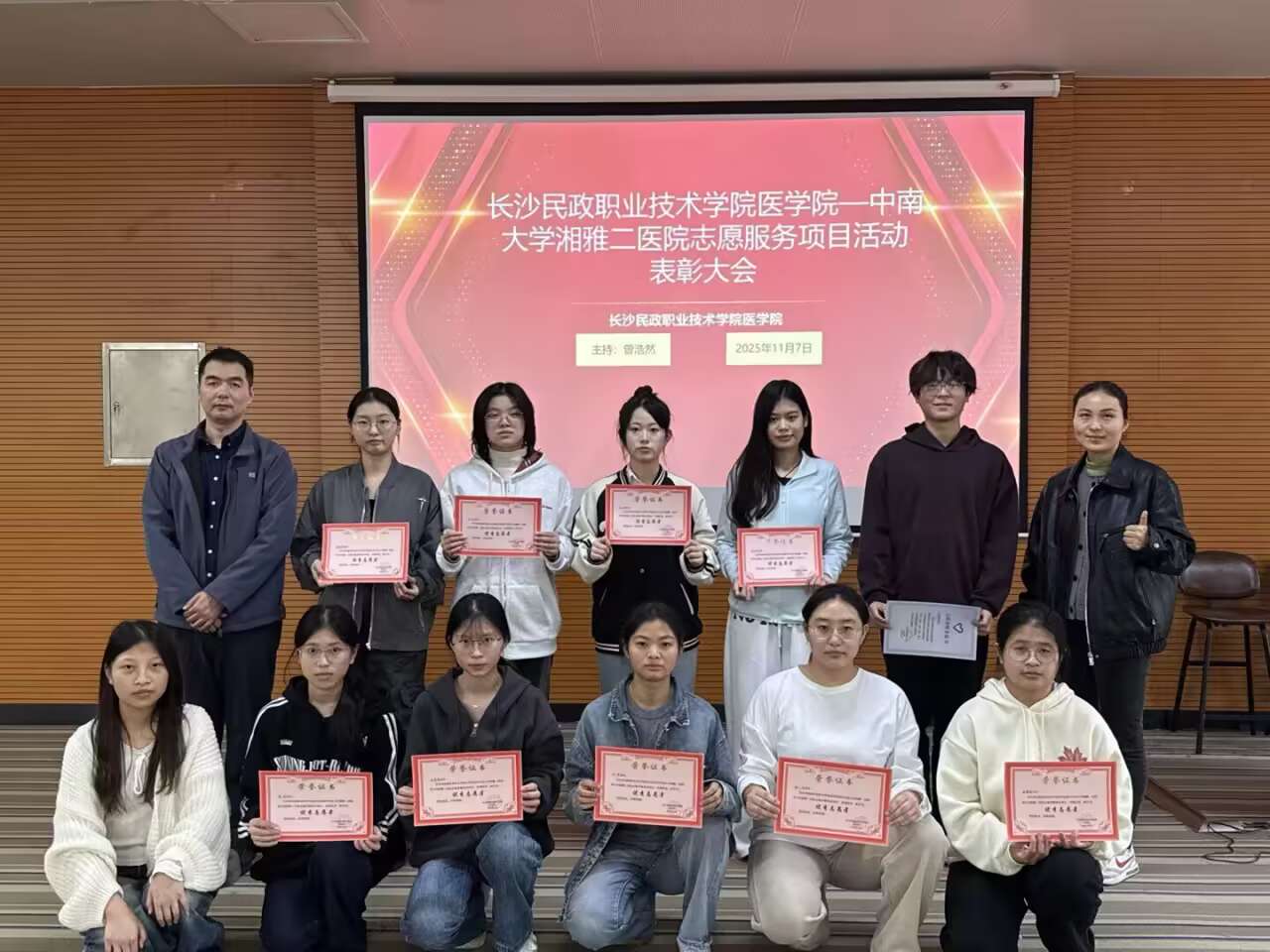 仁心赴山海，志愿显担当——长沙民政职院医学院举行志愿服务表彰大会