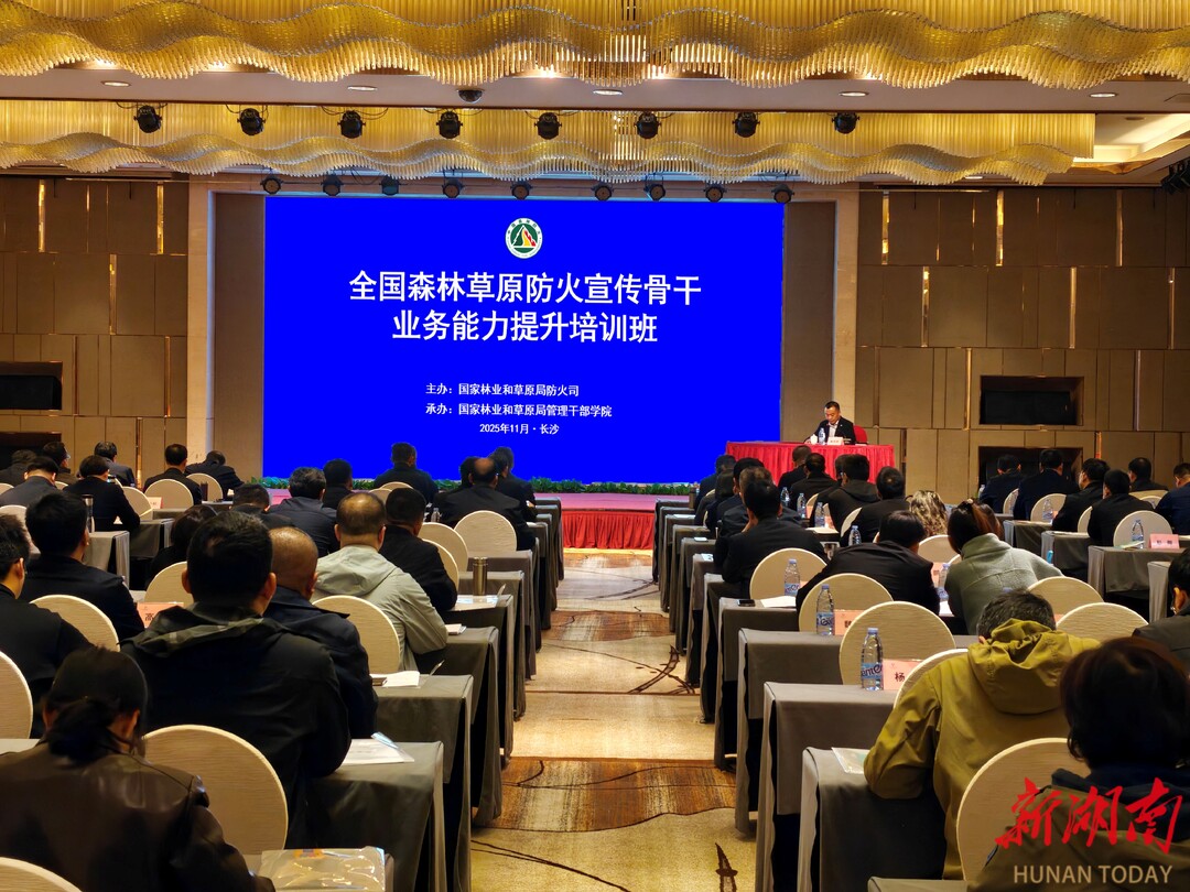 全国森林草原防火专题培训班推广岳阳市森林防火工作作法