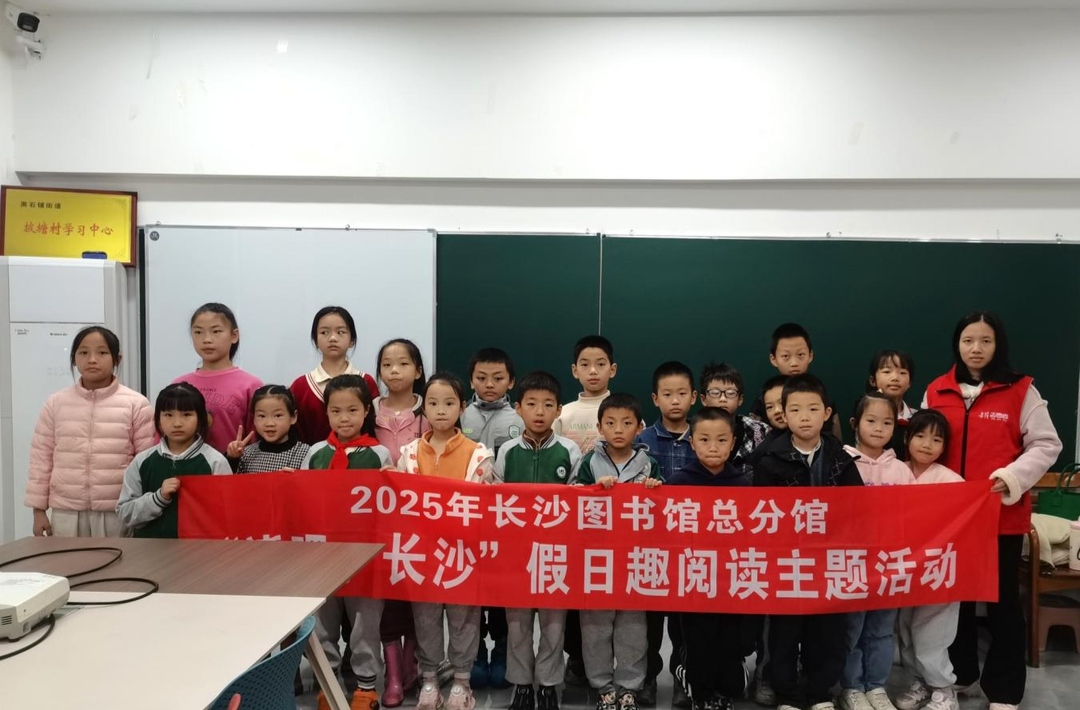 书香润童心，科学励少年! 天心区披塘分馆开展钱三强主题阅读活动