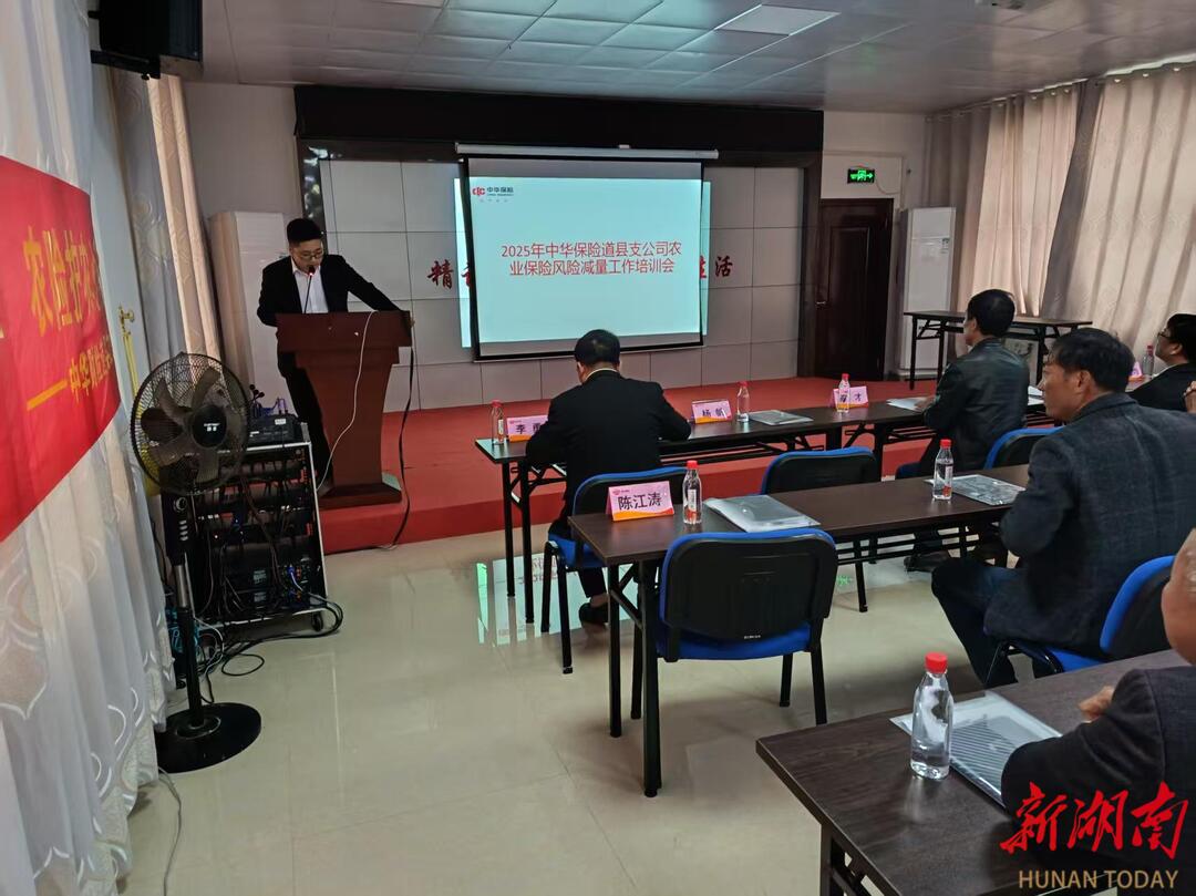 道县支公司开展养殖业风险减量培训 筑牢惠农保障防线