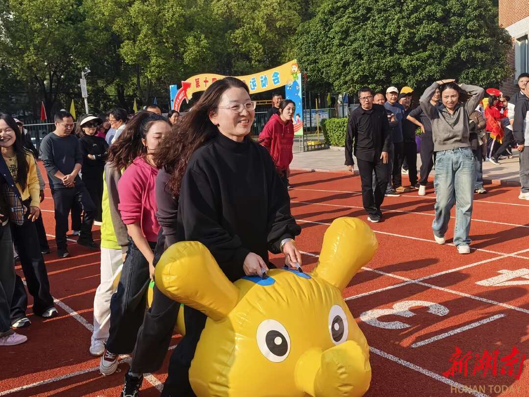 张家界崇实小学南校：第十四届校运会添新彩 教职工趣味游艺活动活力启幕