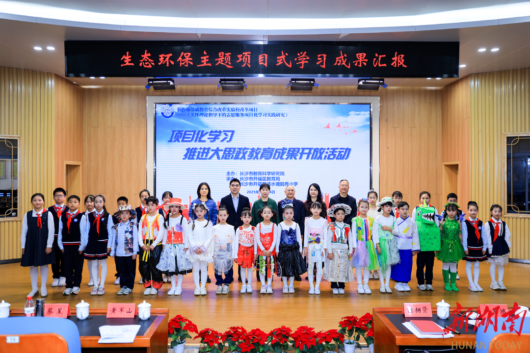 长沙这所小学用项目化学习重构思政教育，300余名教育者现场观摩