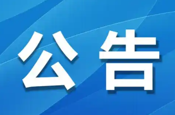 双峰县城乡建设投资集团有限公司关于收购建筑、市政、农林、水利专业甲级咨询资质企业的预公告