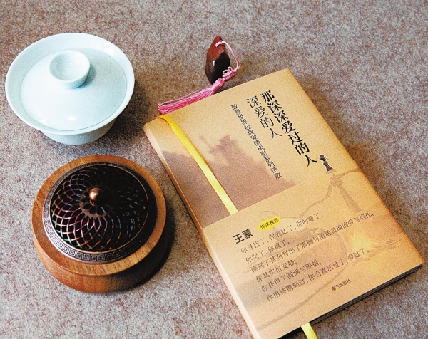 王蒙：让爱情归属众生丨湘江副刊·悦读