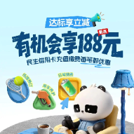  「充值缴费」，有机会享188元立减！