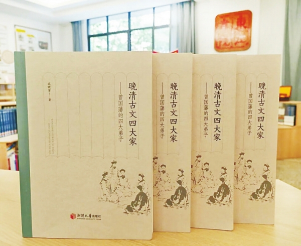 读曾国藩的四大弟子，领悟“家学”力量丨湘江副刊·悦读