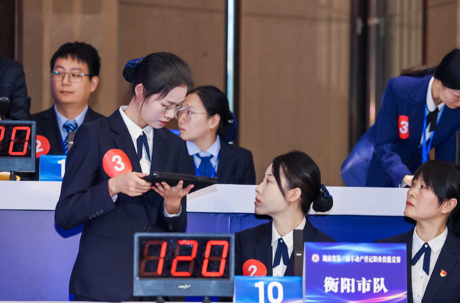 70人决赛看谁“登记”做得好！湖南省第三届不动产登记职业技能竞赛落幕