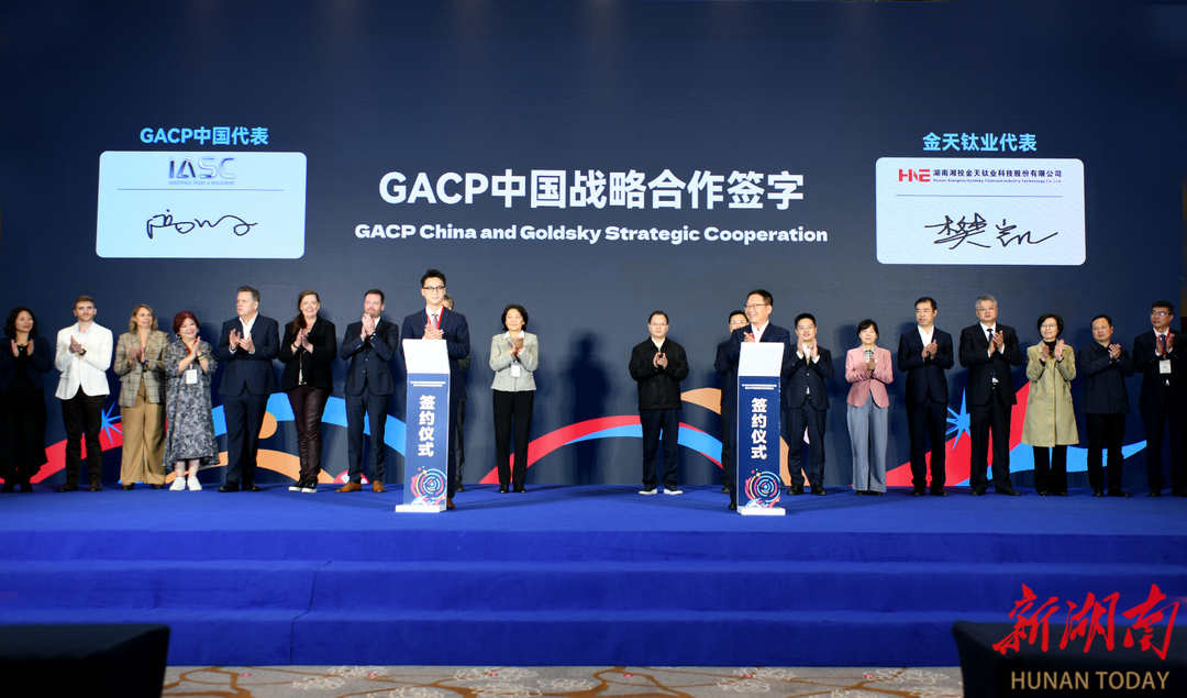 牵手GACP， 金天钛业打通航空钛材全球赛道