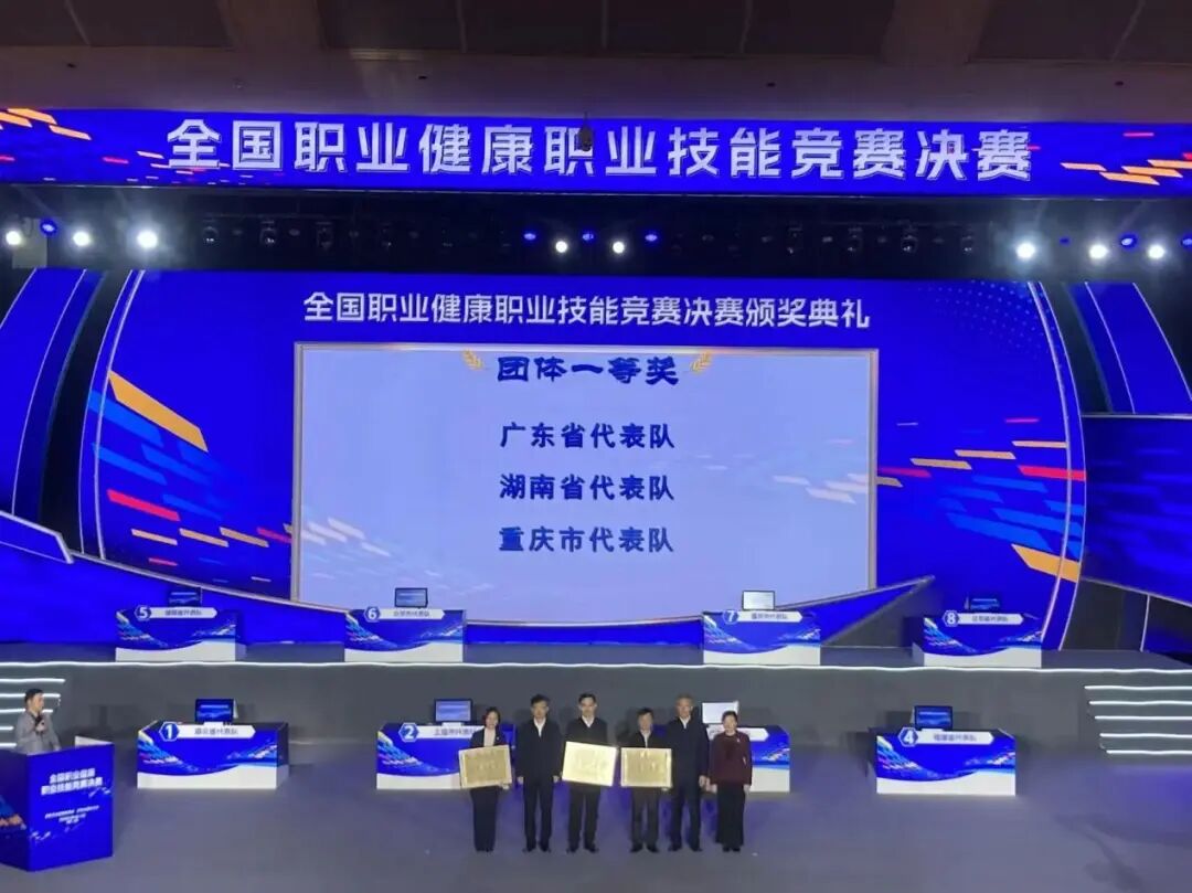 全国职业健康职业技能竞赛决赛举行 湖南代表队荣获团体一等奖