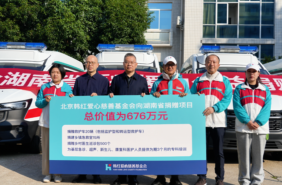 676万元医疗物资运抵湖南基层医院，韩红基金会启动援湘公益行动｜26℃