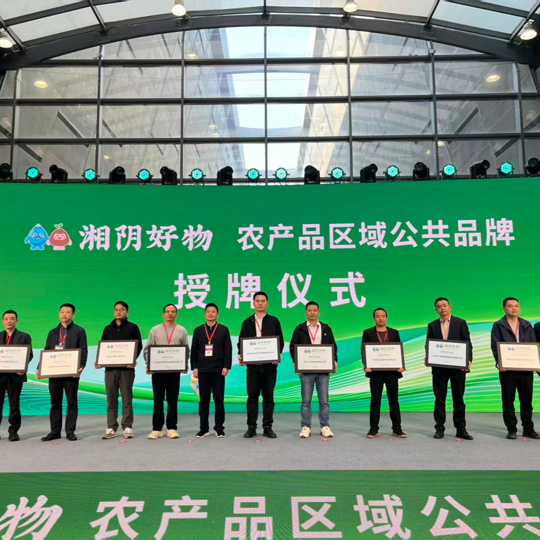 “湘陰好物”破圈記：區(qū)域公共品牌，如何叩開鄉(xiāng)村振興之門