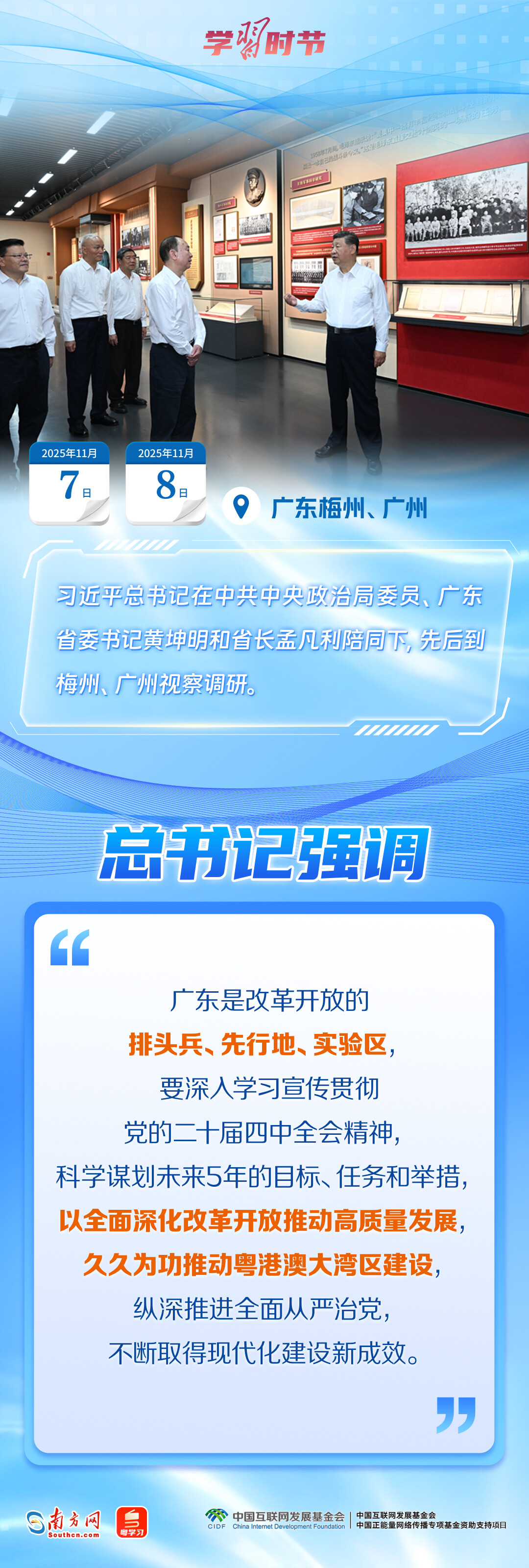 学习时节｜“走在前、作示范、挑大梁”