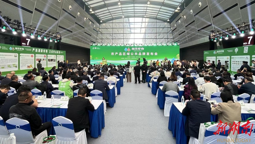 “湘阴好物”农产品区域公共品牌正式启用