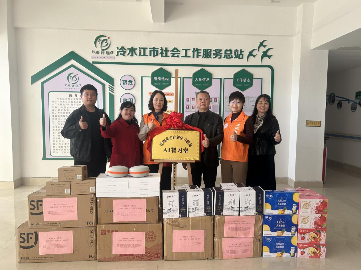 “牵手计划”为冷水江市困境儿童点亮希望之光