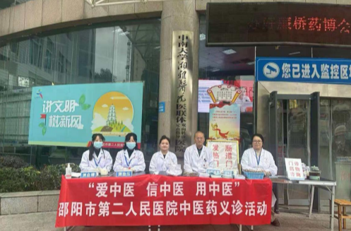 弘扬国粹 服务百姓——邵阳市第二人民医院举办“爱中医、信中医、用中医”中医药义诊活动
