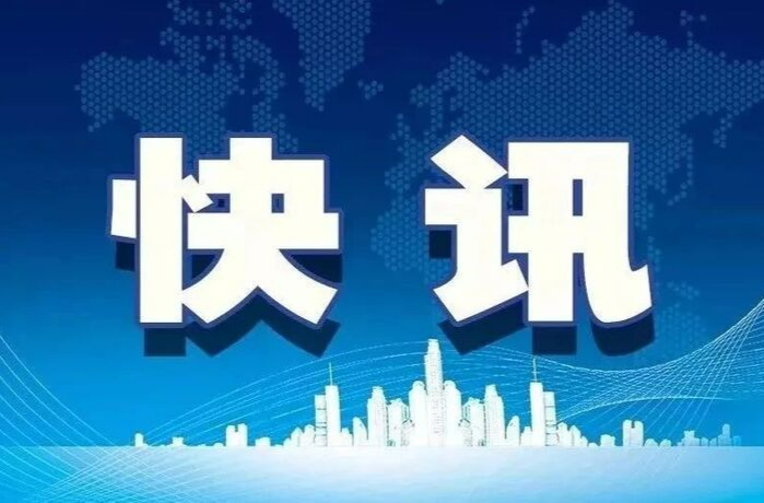 国家防灾减灾救灾委员会办公室通知
