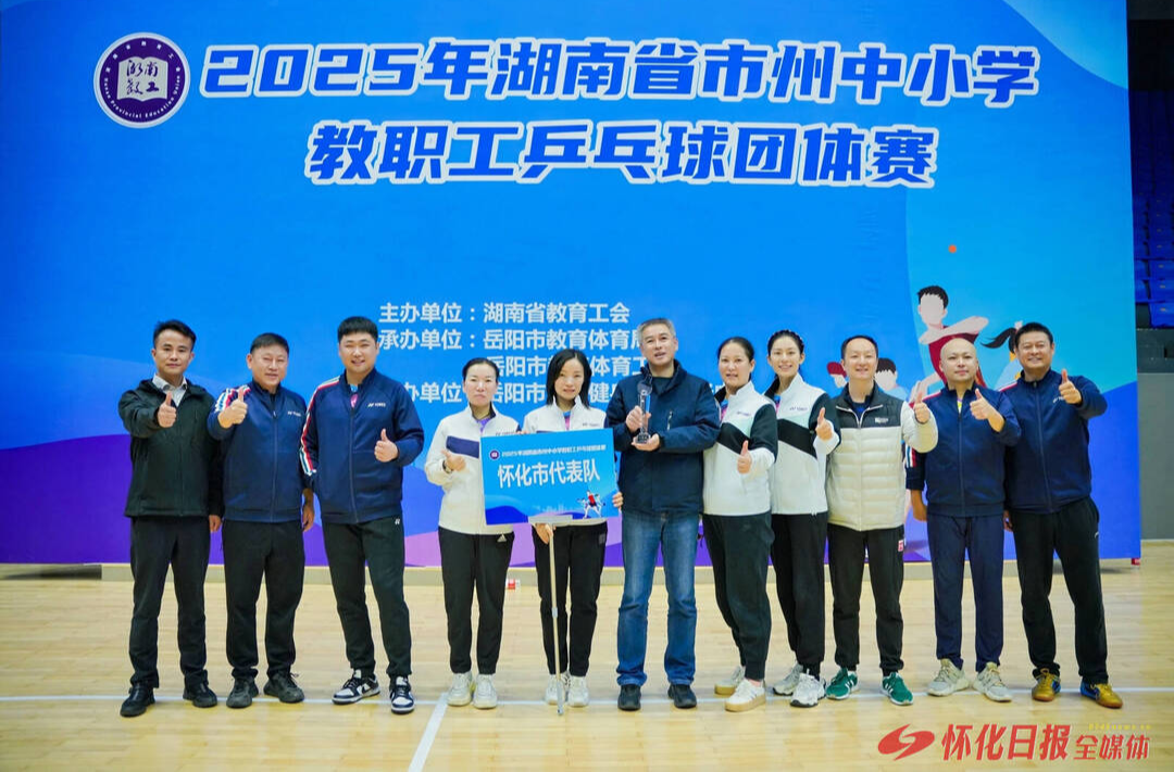 怀化中小学教职工乒乓球队获省赛冠军