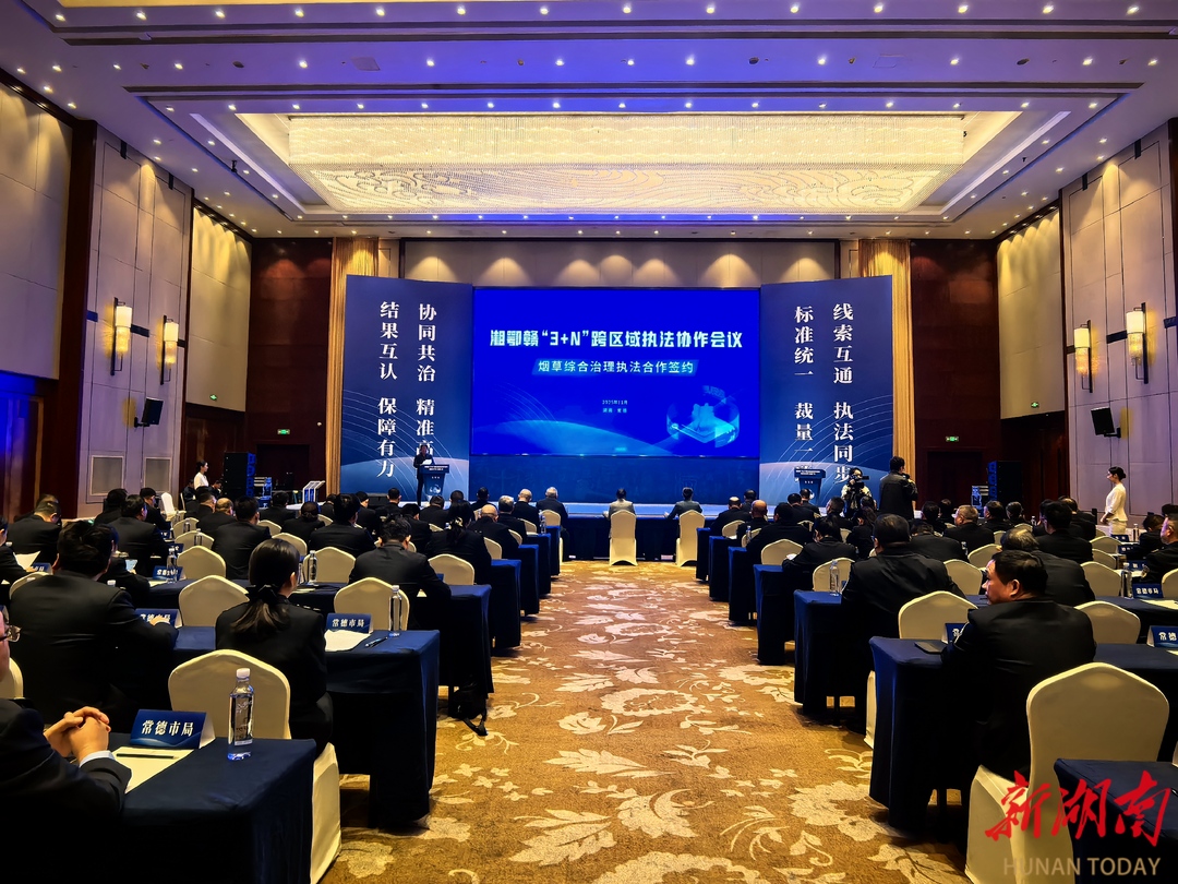 湘鄂赣执法协作“朋友圈”扩容 全国8省市携手破解跨区域执法难题