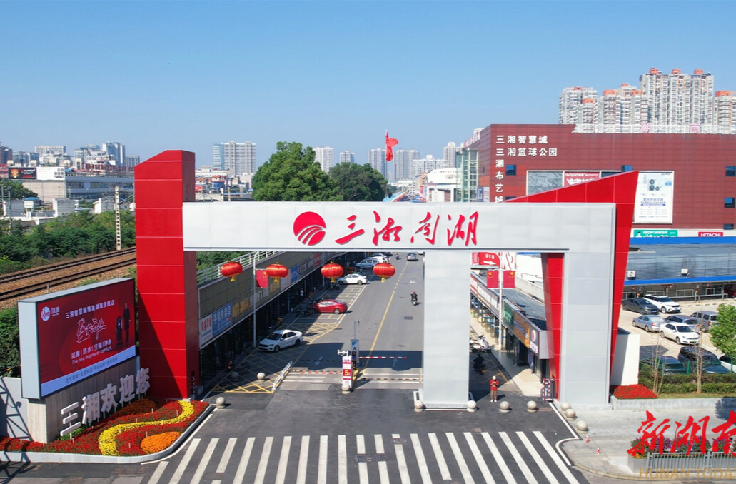 芙蓉区这个老市场，缘何30多年魅力不减？请看三湘南湖的转型新作为