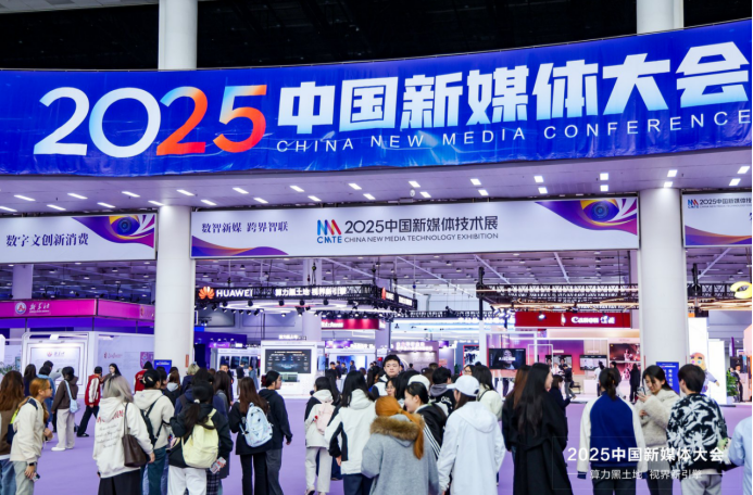 算力黑土地，视界新引擎：华为携手2025中国新媒体大会，AI点亮媒体未来