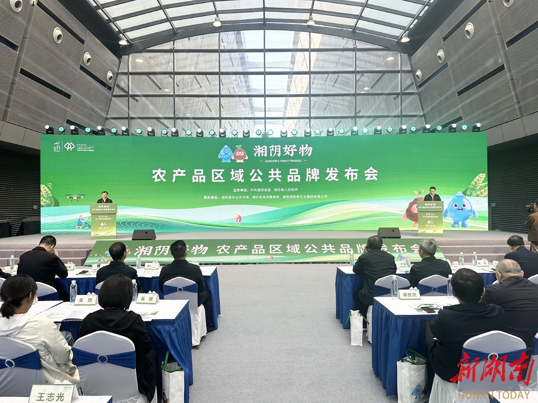 中部农博 红星闪耀⑦丨“湘阴好物”农产品区域公共品牌正式启用