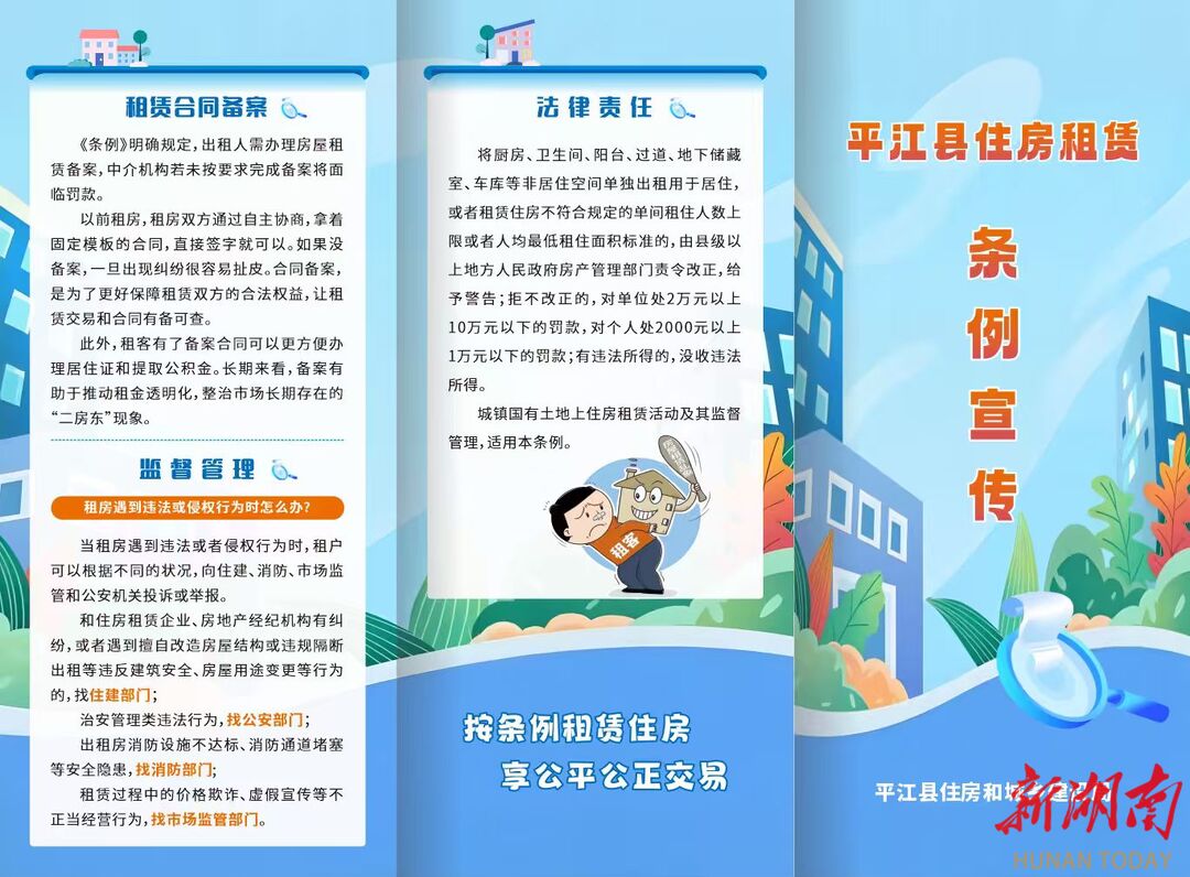 平江县住房和城乡建设局：住房租赁政策宣传进社区 惠民服务零距离