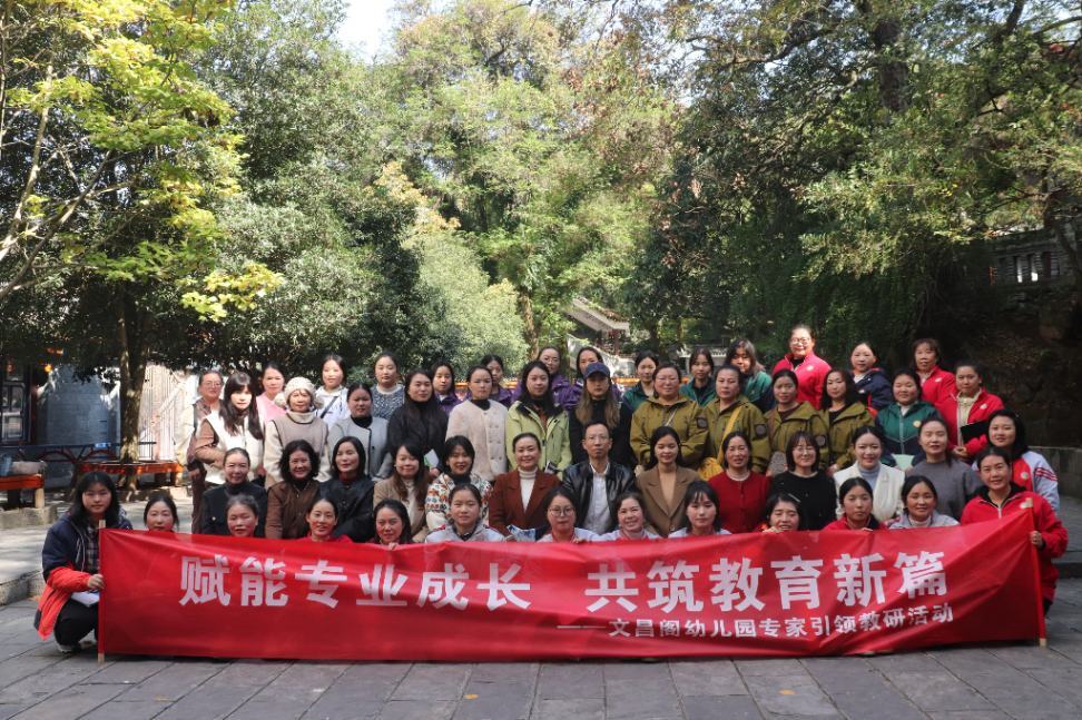 专家赋能明方向  教研聚力促成长——凤凰县沱江镇文昌阁幼儿园举行专题教研活动 