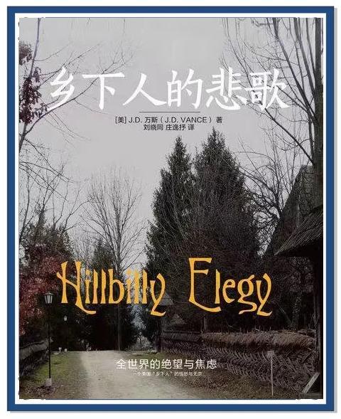 苏仙岭下读好书丨从边缘叙事到城市温度——读《乡下人的悲歌》看年轻人友好城市建设