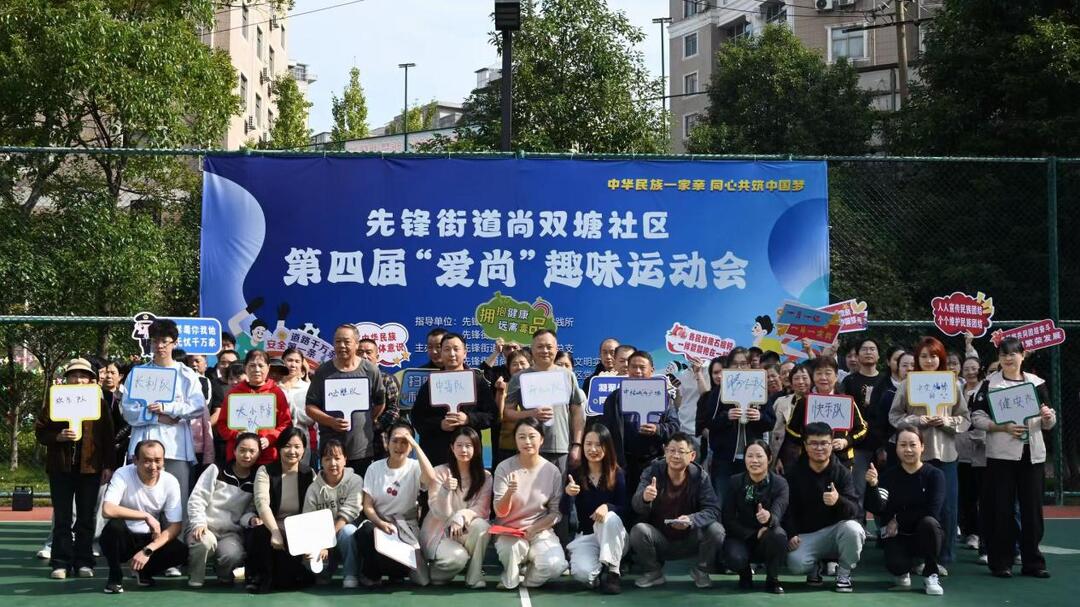 尚双塘社区开展民族团结进步月趣味运动会