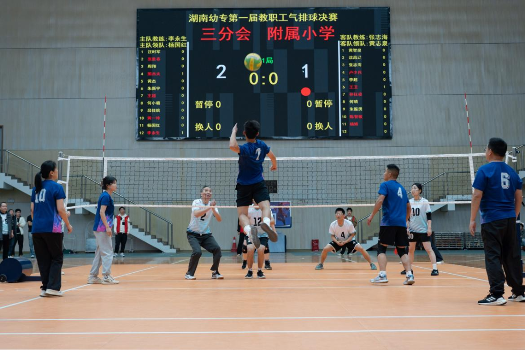 湖南幼专首届教职工气排球赛燃情落幕