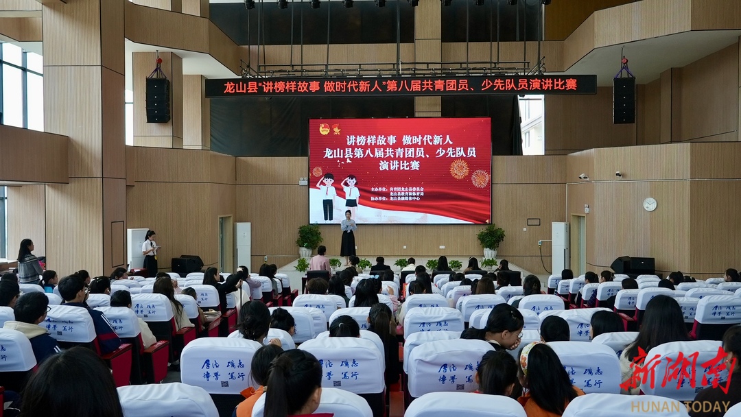 从赛场到云端，龙山演讲比赛解锁“赛事+团课”传播新玩法