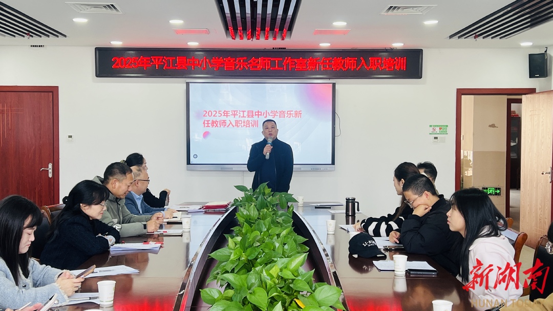 平江集训音乐新任教师