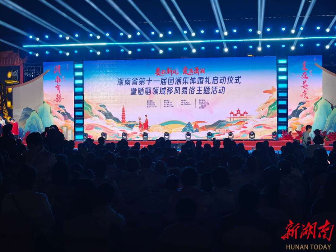 赛事婚典双星闪耀！新化以文体旅融合激活县域消费新引擎