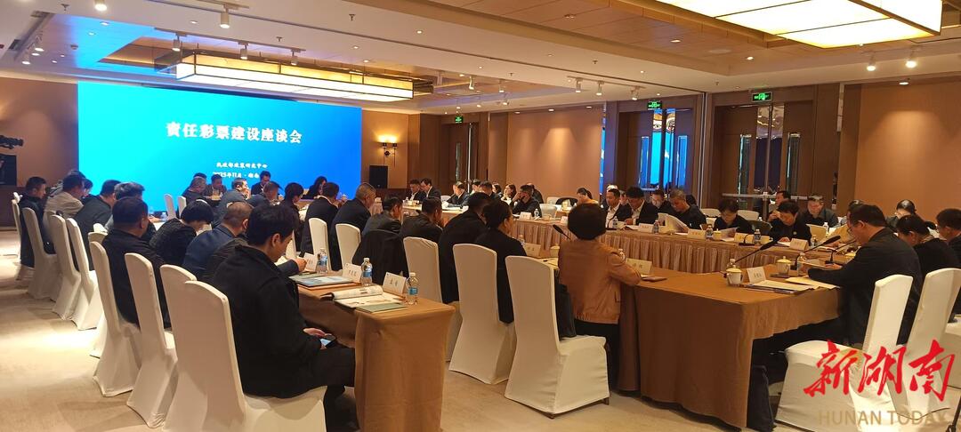 湖南日报 | 推动福彩事业高质量发展 责任彩票建设座谈会在株洲召开