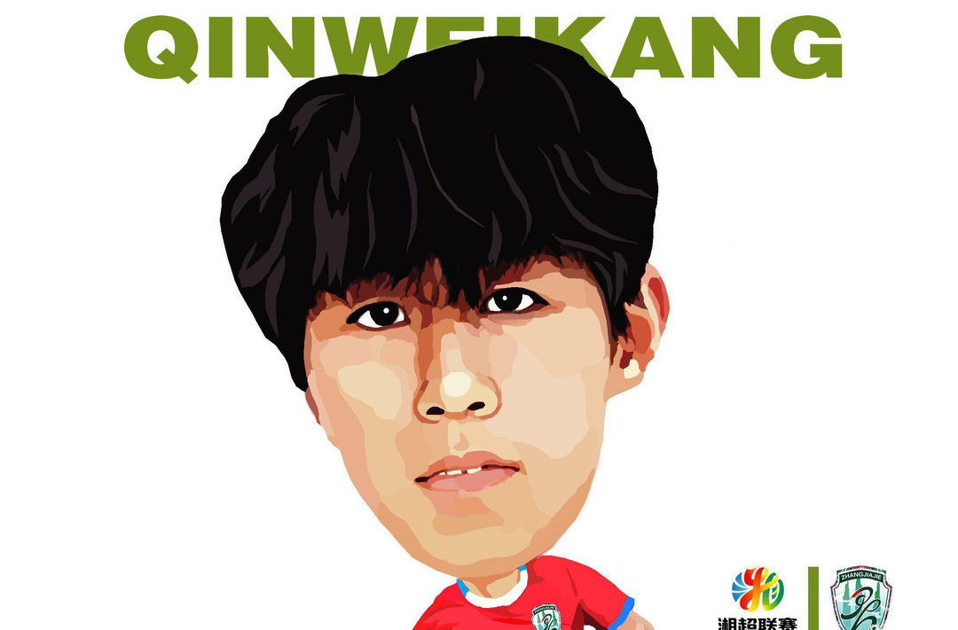 漫画湘超147|张家界队球员秦维康
