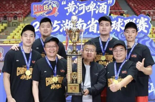 长沙夺得总冠军！2025省篮球联赛在娄底收官