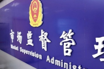 市场监管总局公布《互联网平台反垄断合规指引（征求意见稿）》