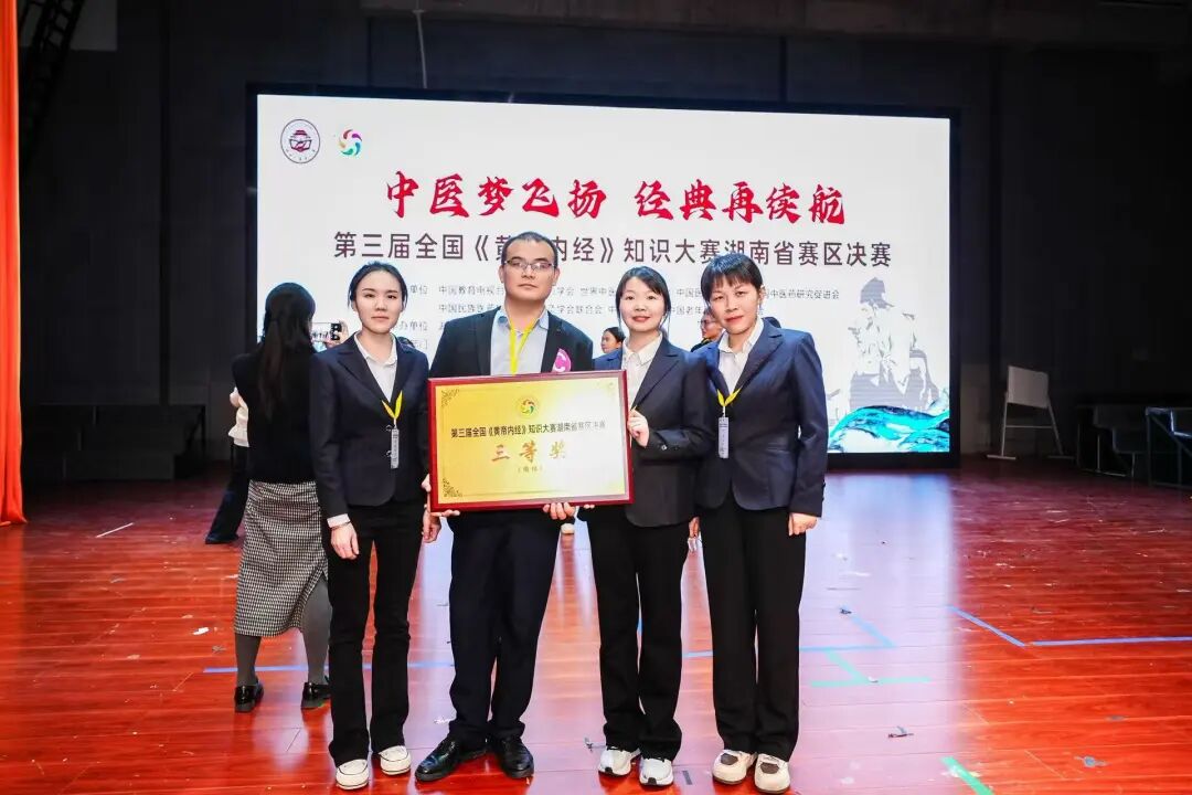 衡阳市中医医院获《黄帝内经》知识大赛三等奖