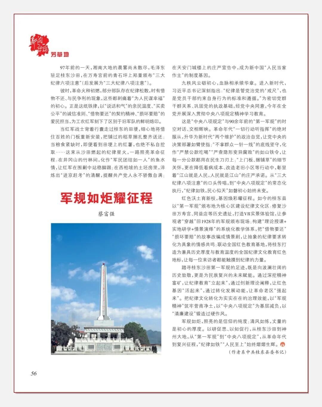 新湘评论丨蔡富强：军规如炬耀征程