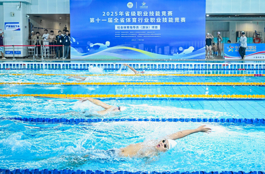 岗位技能大练兵 省第十一届体育行业职业技能竞赛在株洲开幕