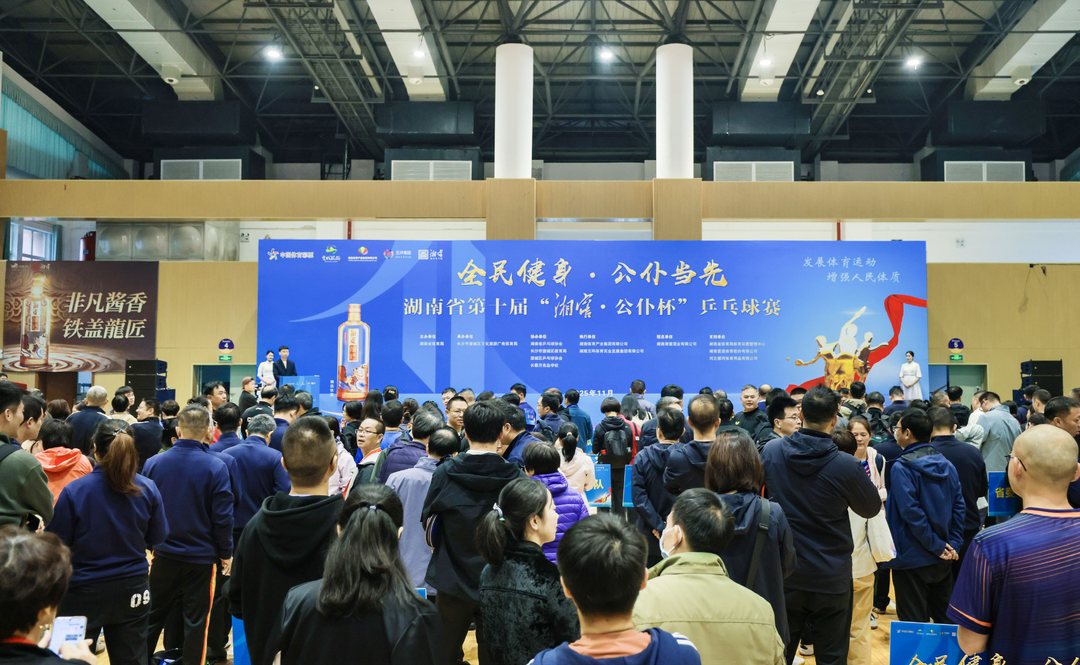 全省50支队伍挥拍竞技 省第十届“湘窖·公仆杯”乒乓球赛在望城开赛