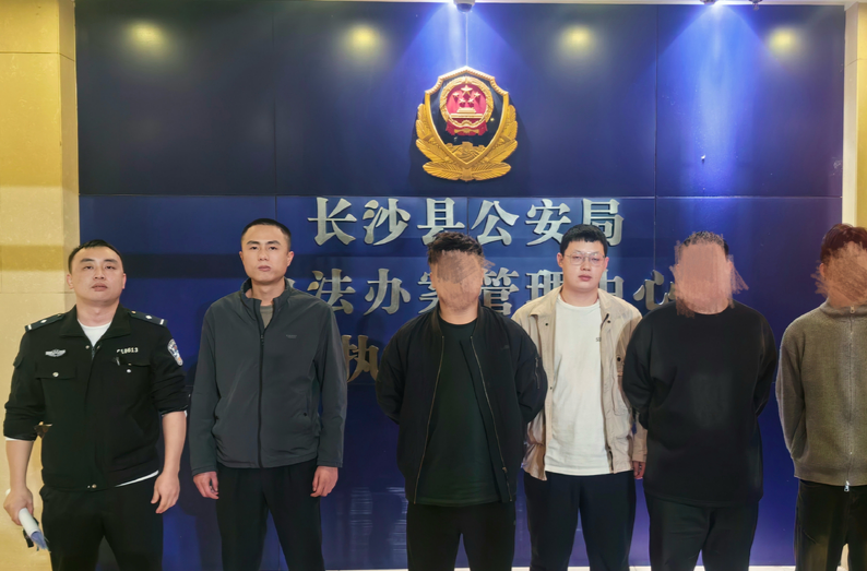 长沙县公安局斩断一条为境外诈骗集团“洗钱”通道