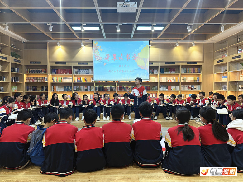 衡南：“秋日书语”读书分享会 让校园书香伴秋意