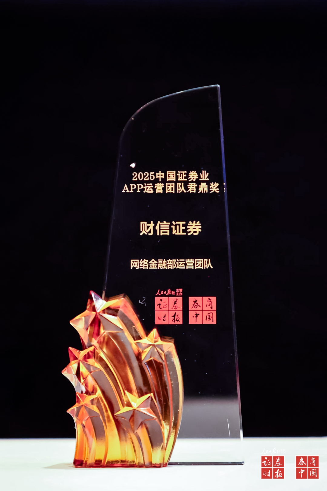 喜讯丨财信证券荣获2025中国证券业财富经纪商君鼎奖两项大奖